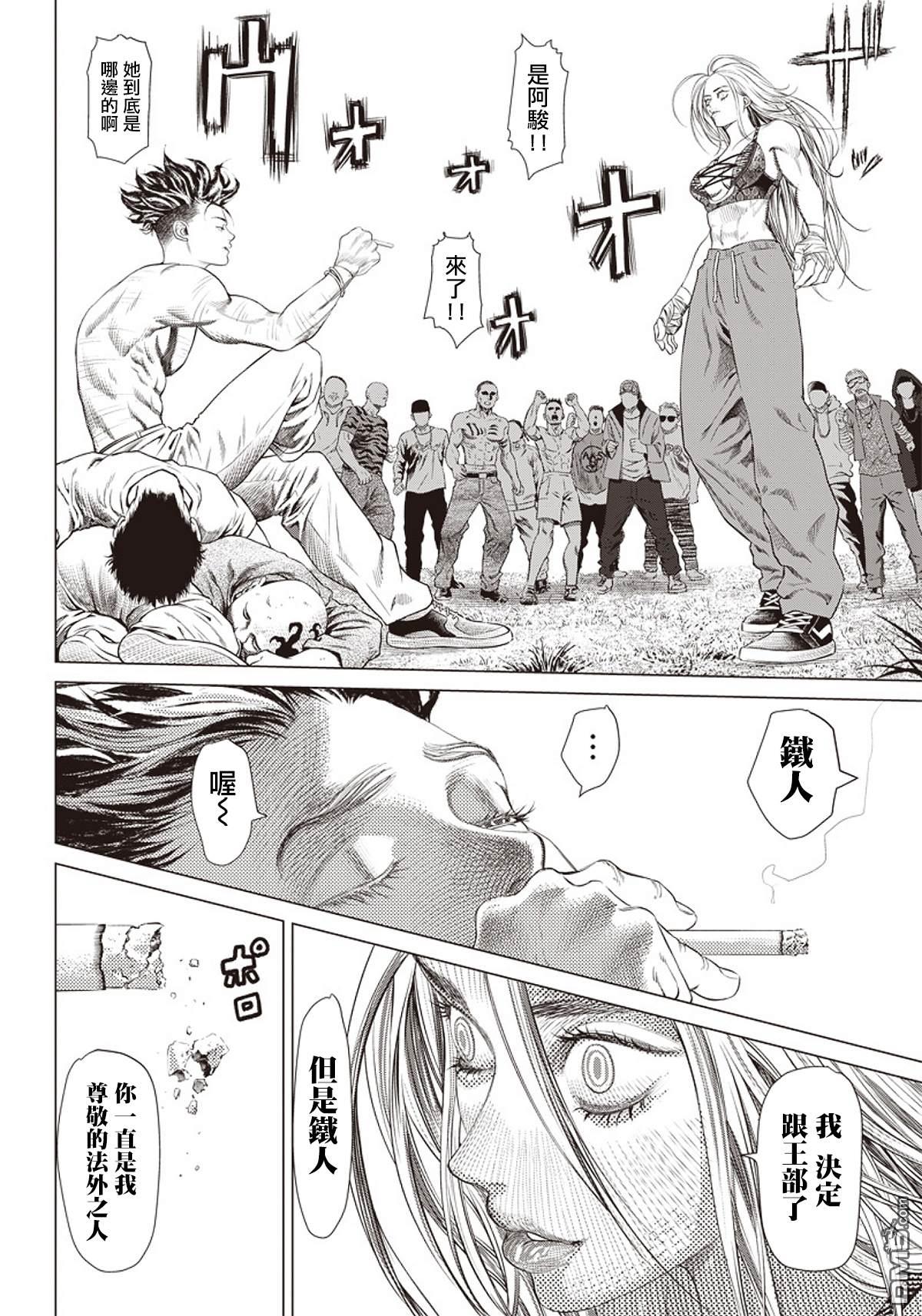 巴突克战舞第91话 夜叉姬