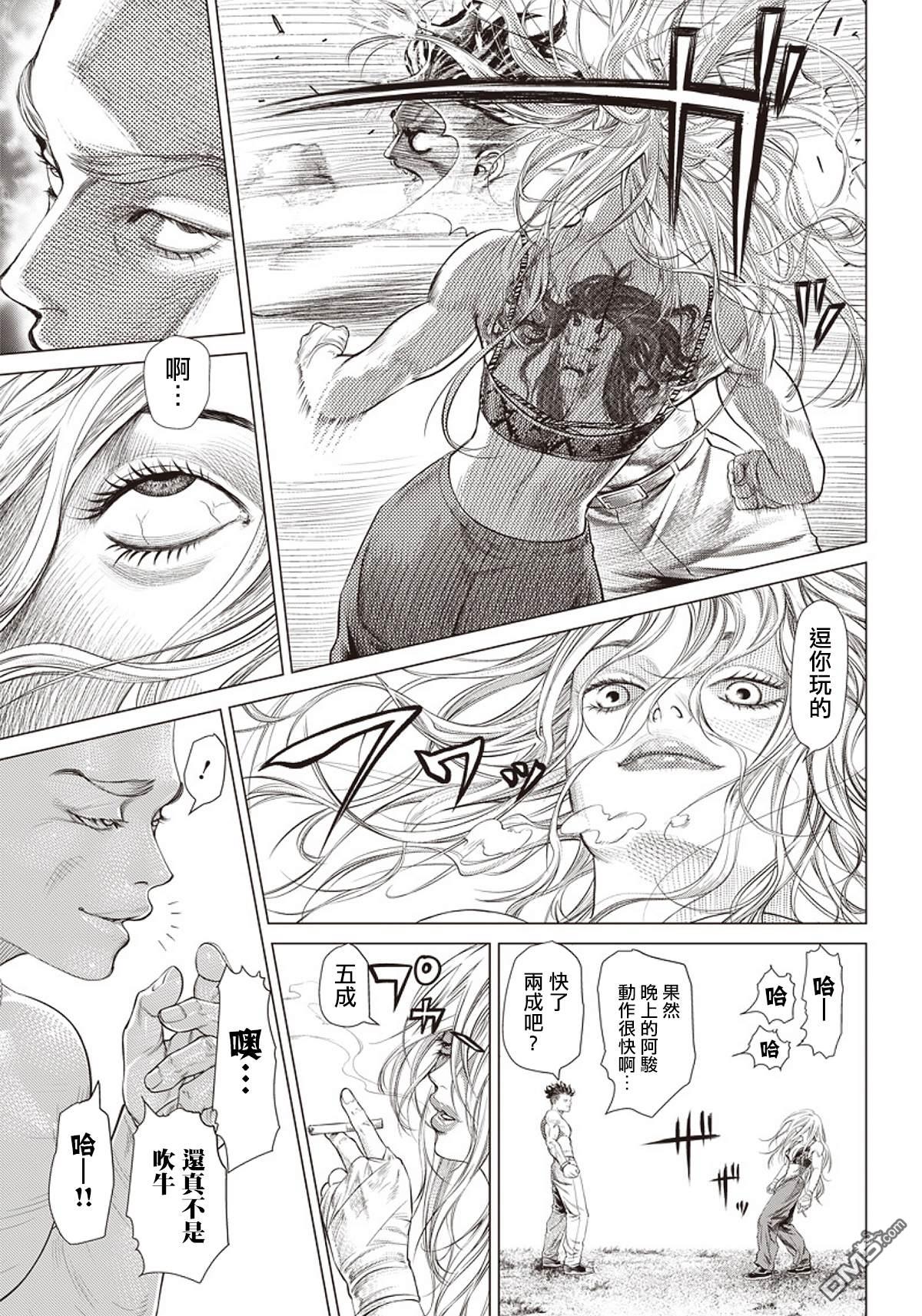 巴突克战舞第91话 夜叉姬