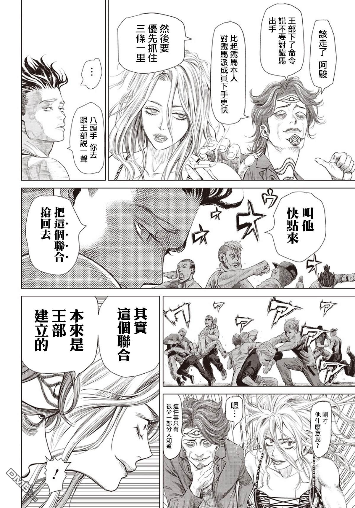 巴突克战舞第91话 夜叉姬