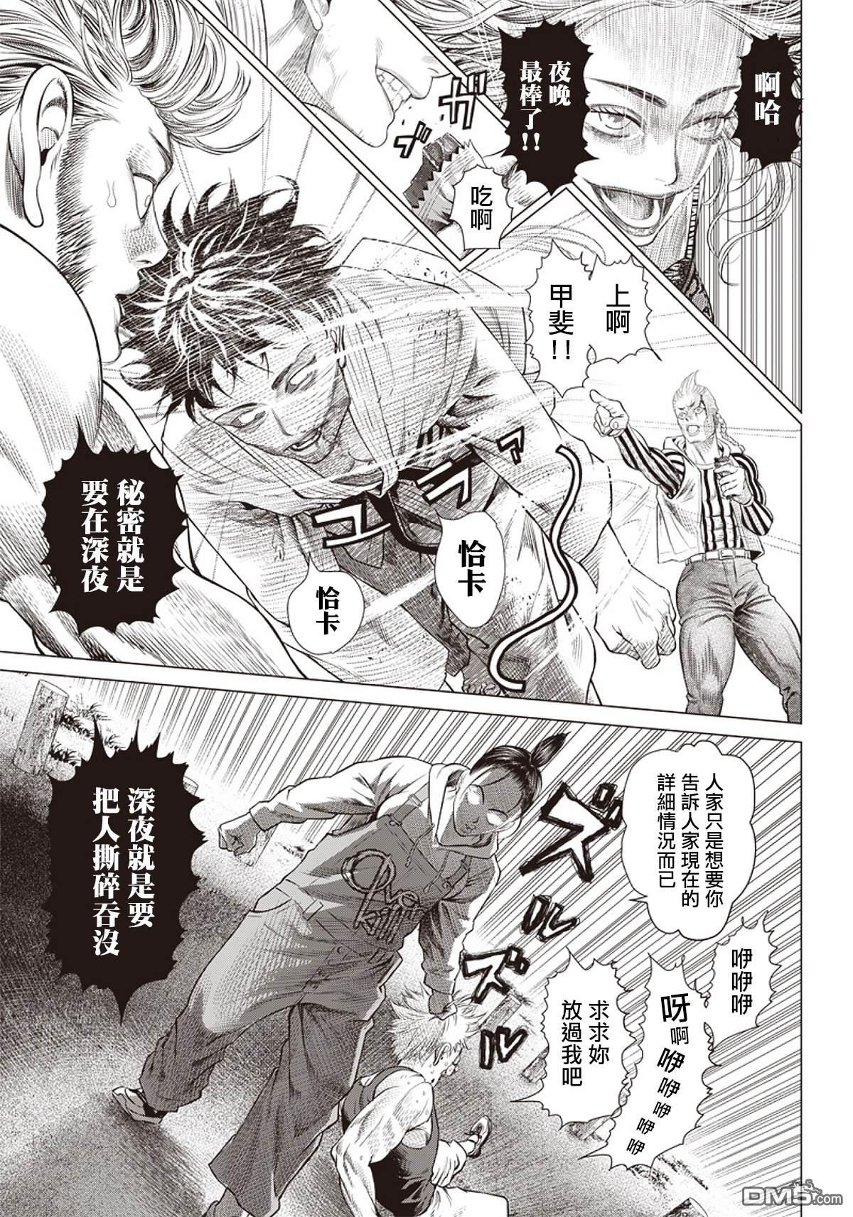 巴突克战舞第91话 夜叉姬