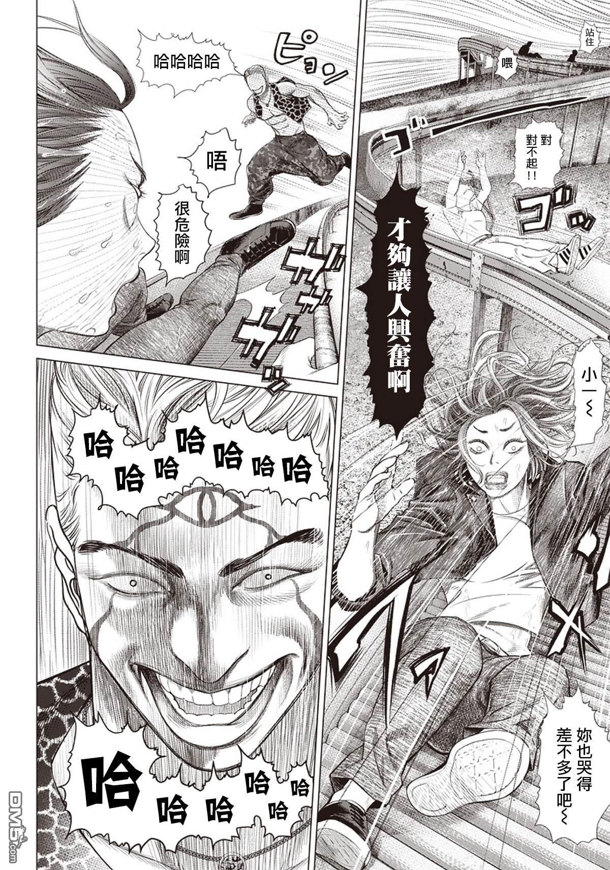 巴突克战舞第91话 夜叉姬