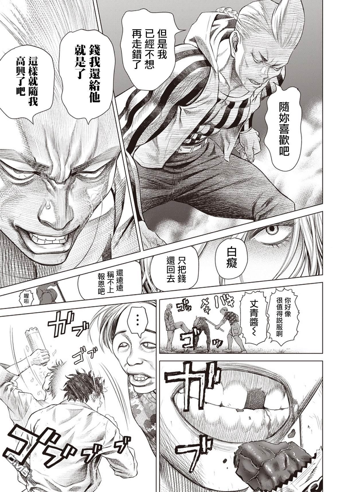 巴突克战舞第91话 夜叉姬