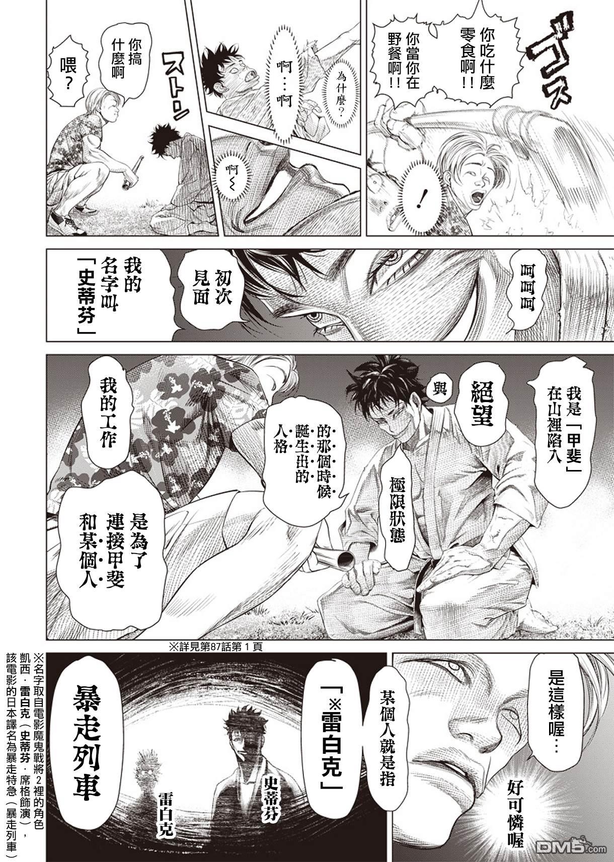 巴突克战舞第91话 夜叉姬