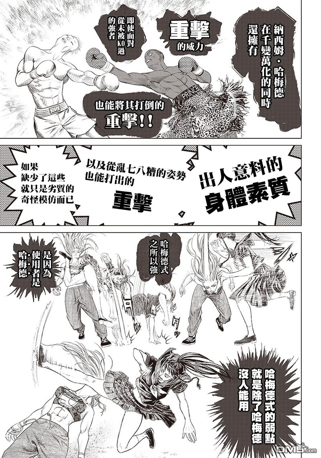 巴突克战舞第93话 妖怪和神经病