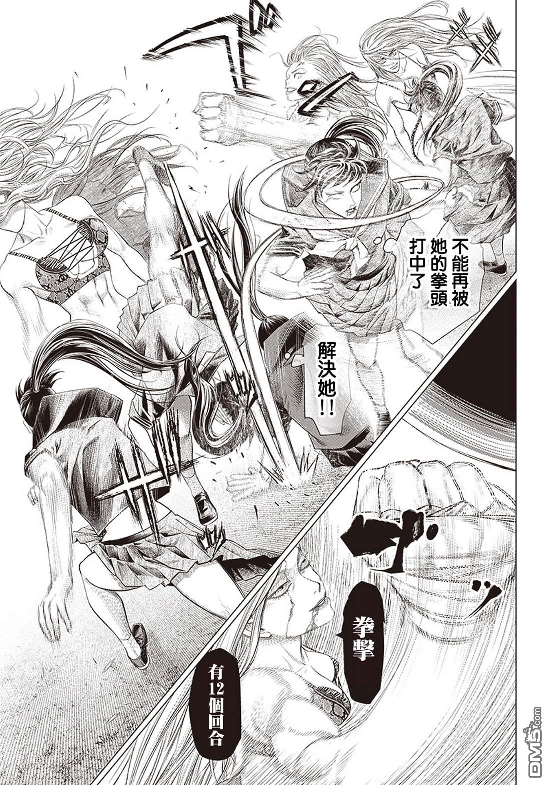 巴突克战舞第93话 妖怪和神经病