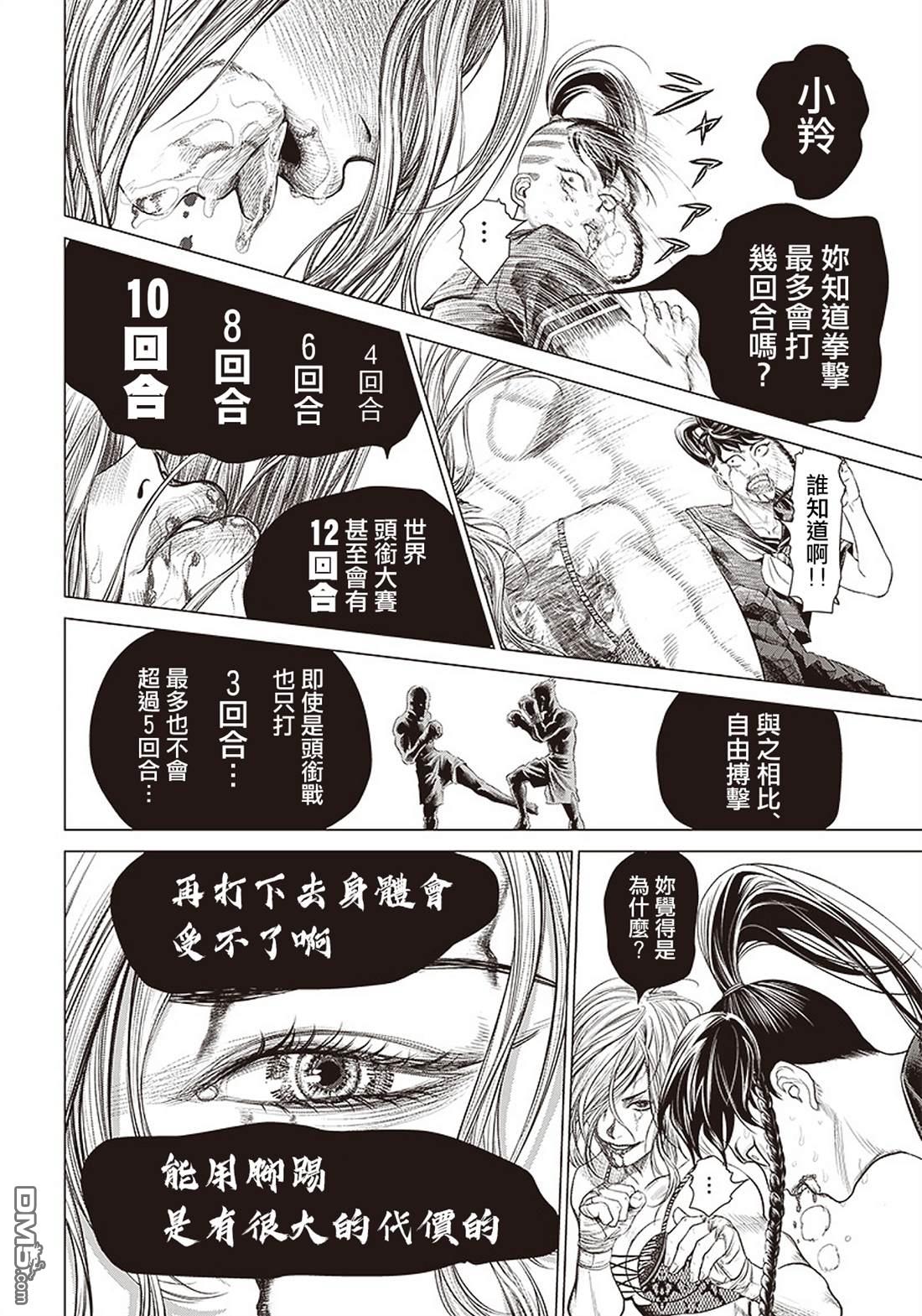 巴突克战舞第93话 妖怪和神经病