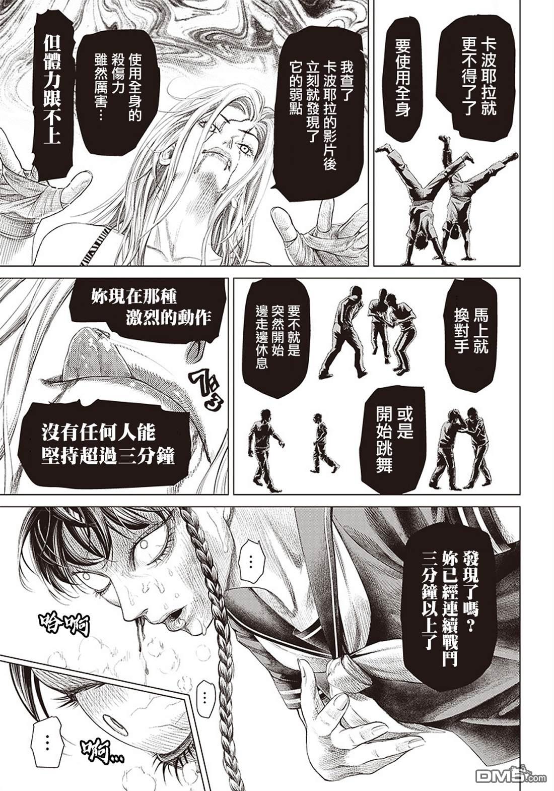 巴突克战舞第93话 妖怪和神经病