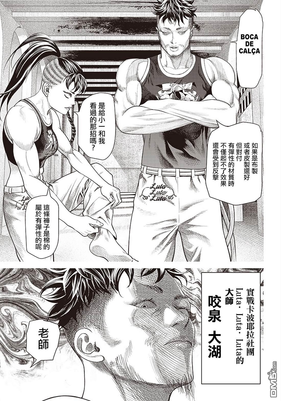 巴突克战舞第93话 妖怪和神经病