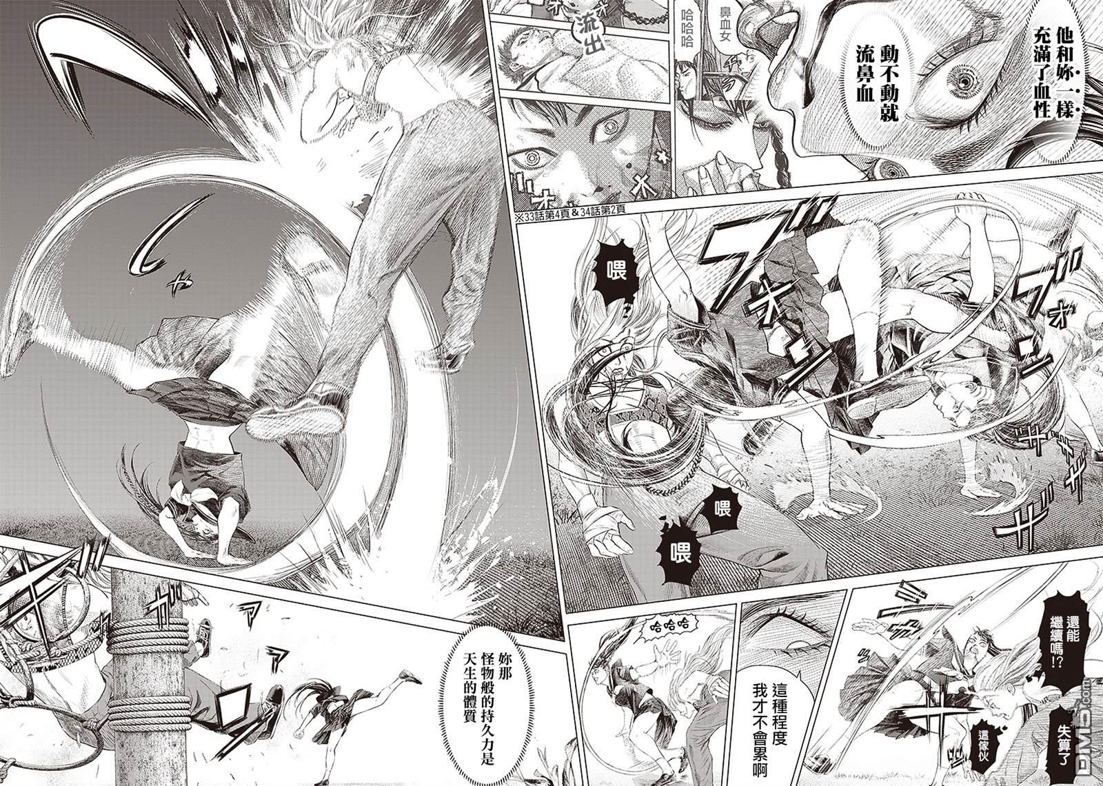 巴突克战舞第93话 妖怪和神经病