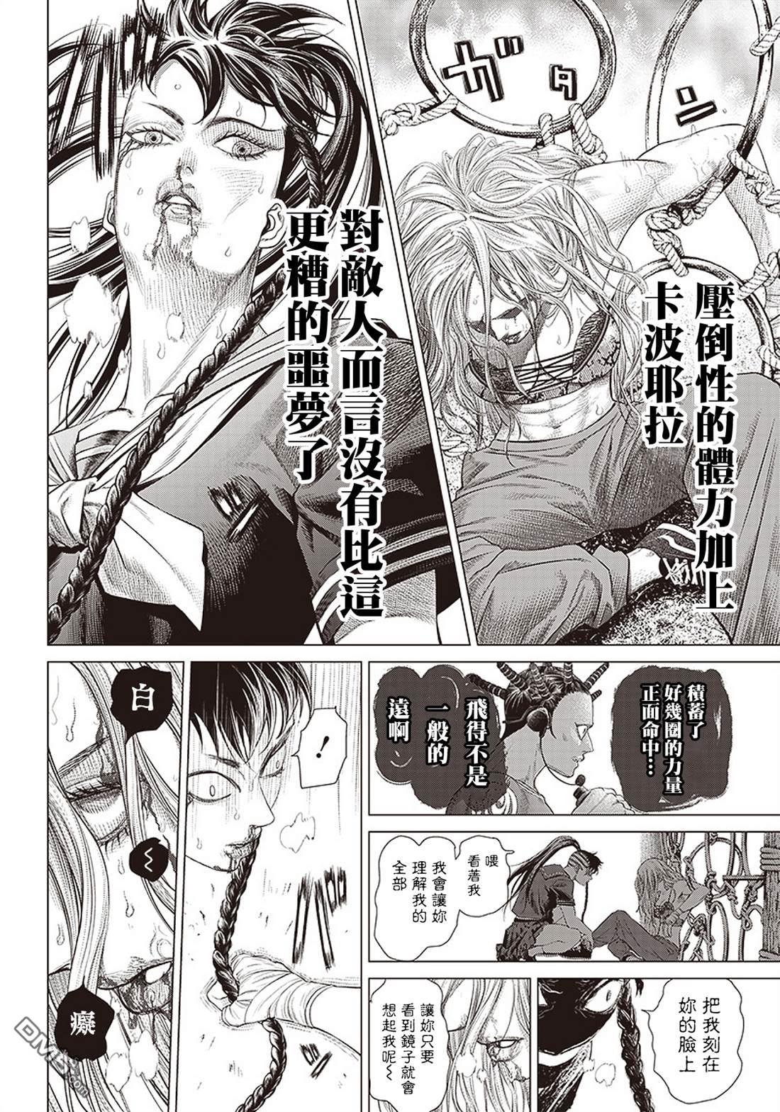 巴突克战舞第93话 妖怪和神经病