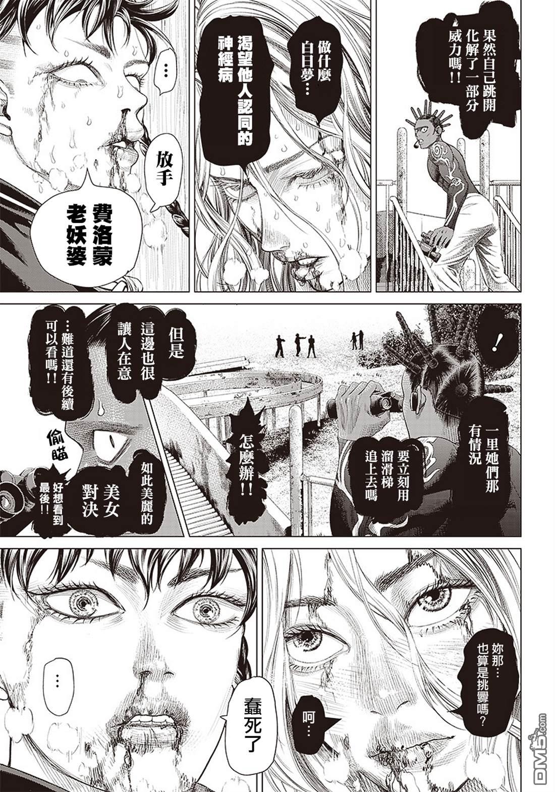 巴突克战舞第93话 妖怪和神经病