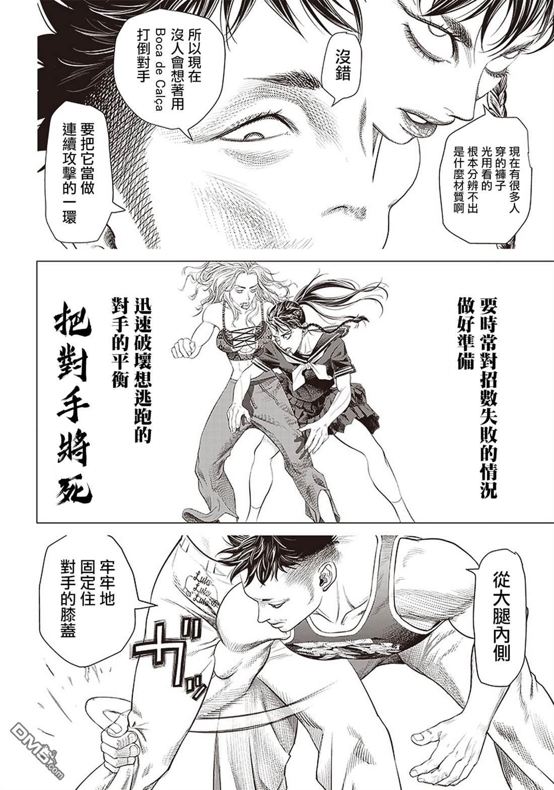 巴突克战舞第93话 妖怪和神经病