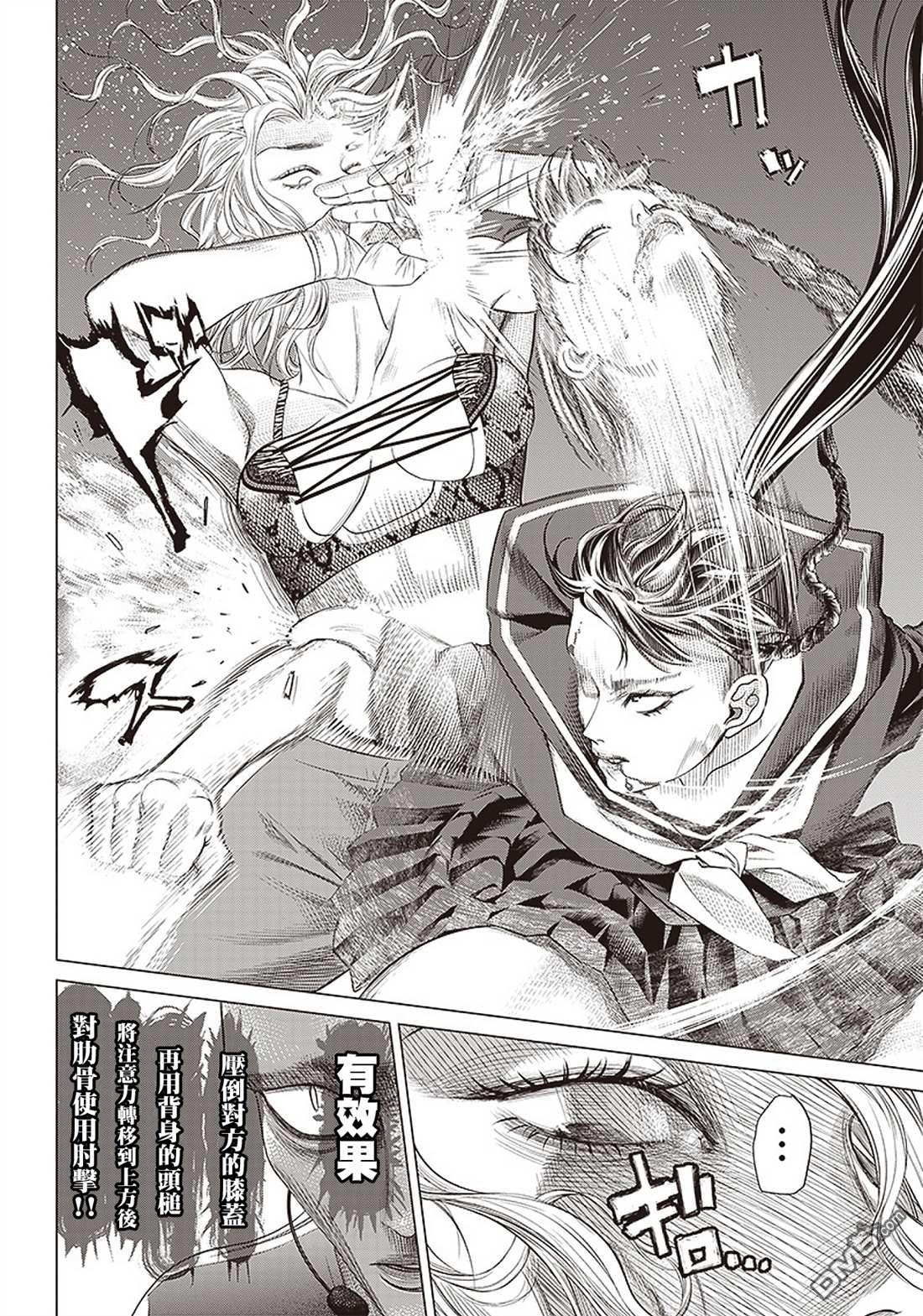 巴突克战舞第93话 妖怪和神经病