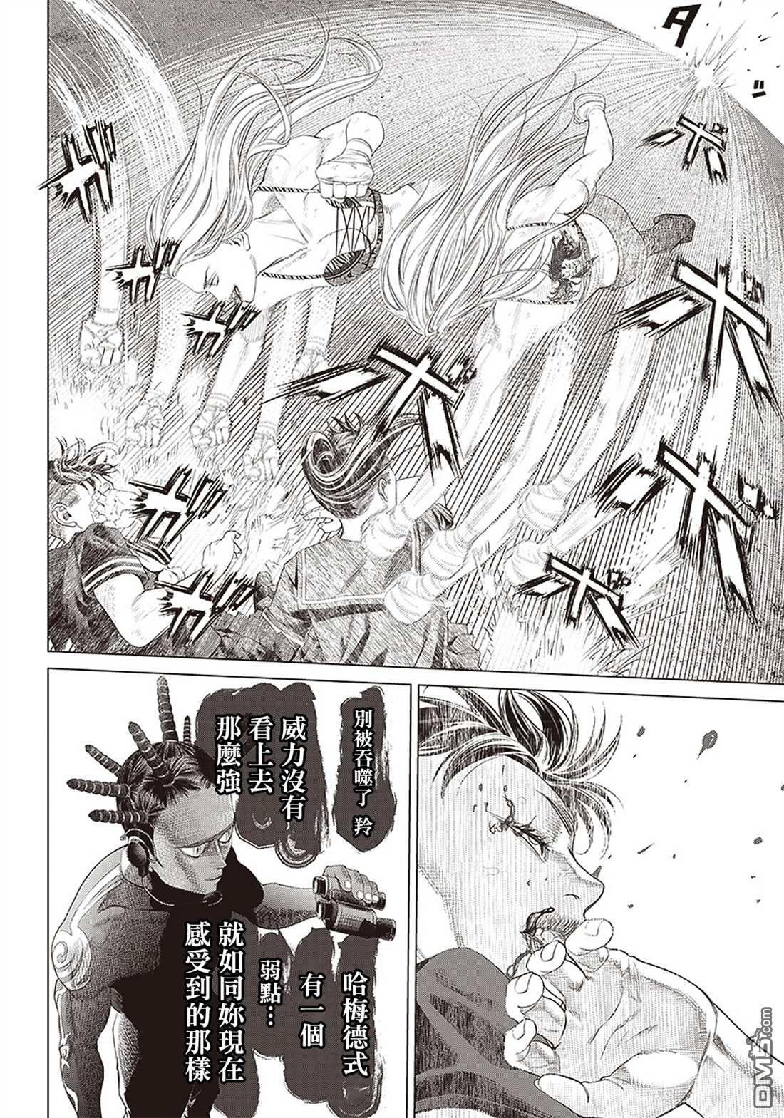 巴突克战舞第93话 妖怪和神经病