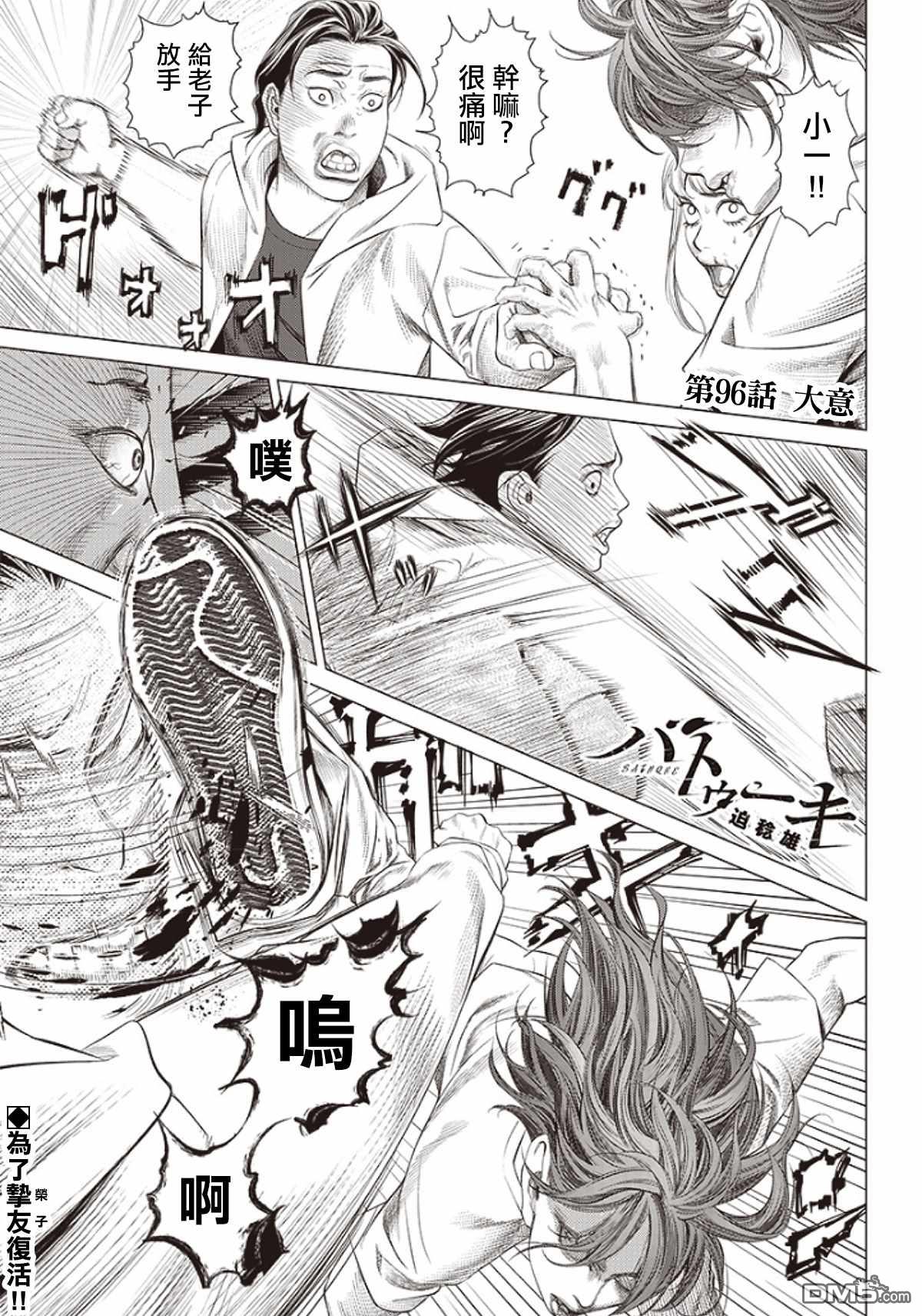 巴突克战舞第96话 大意