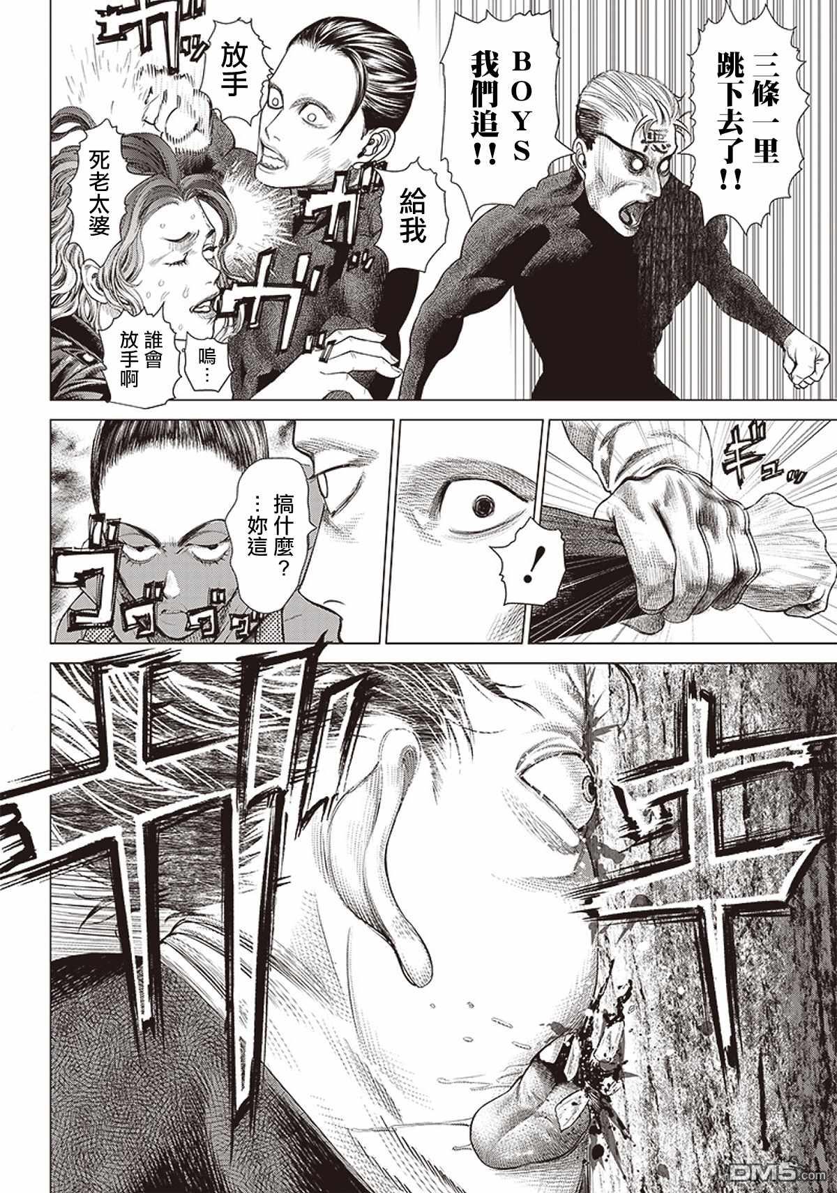 巴突克战舞第96话 大意