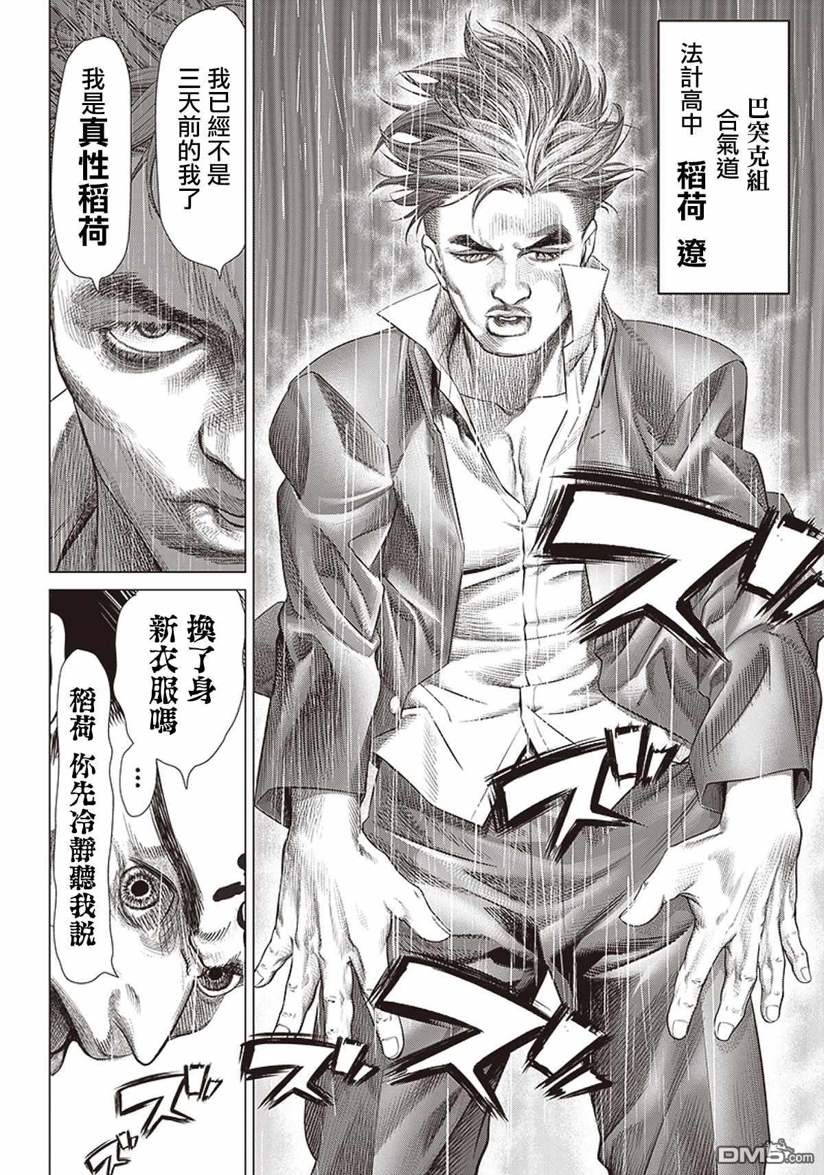 巴突克战舞第96话 大意