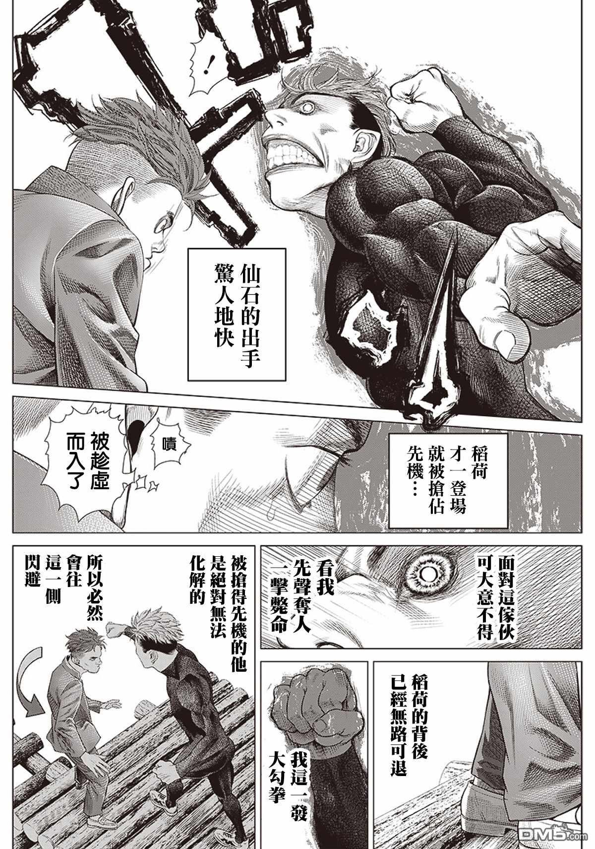 巴突克战舞第96话 大意