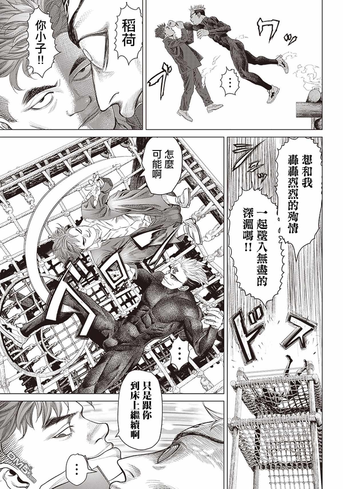 巴突克战舞第96话 大意