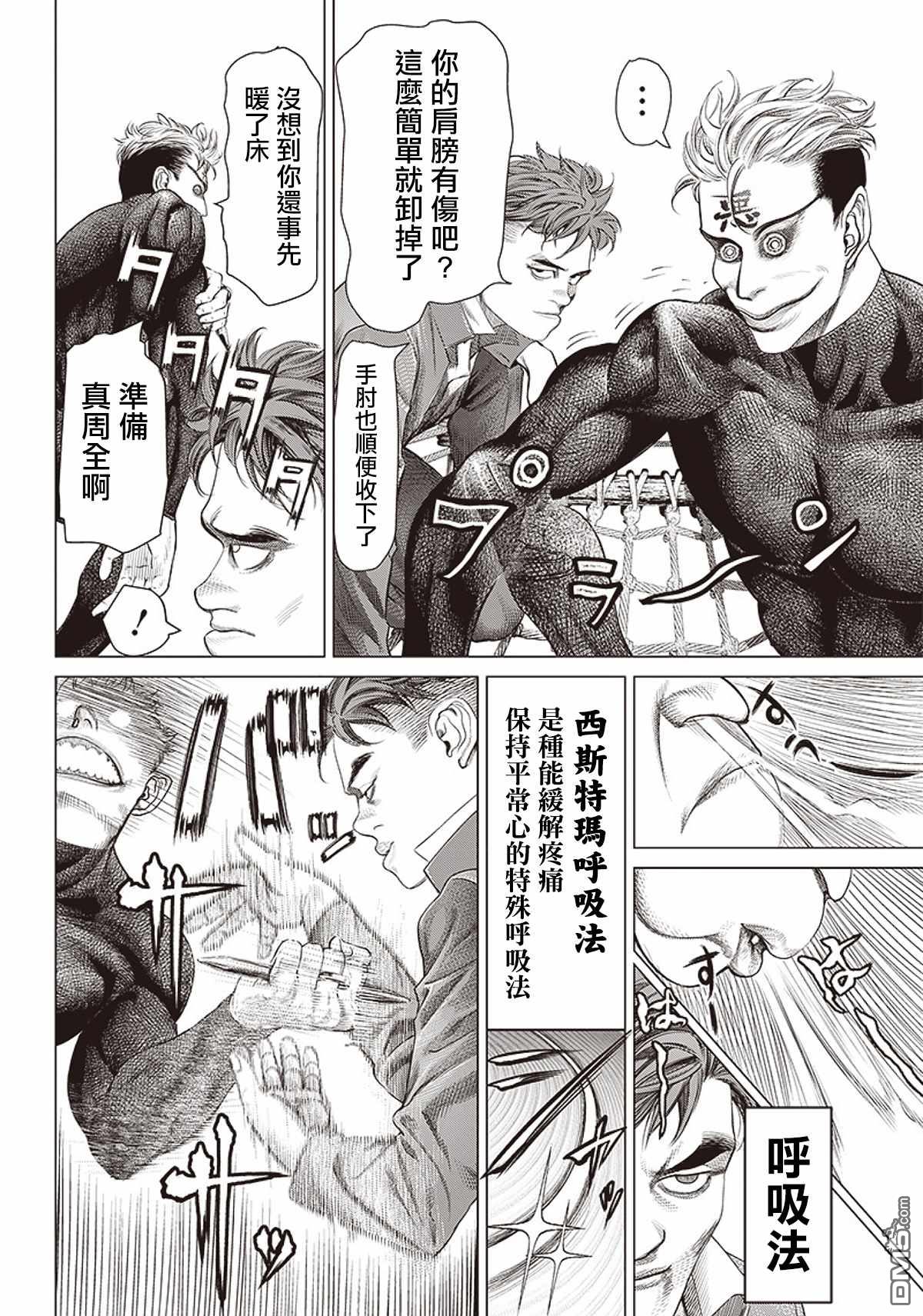 巴突克战舞第96话 大意