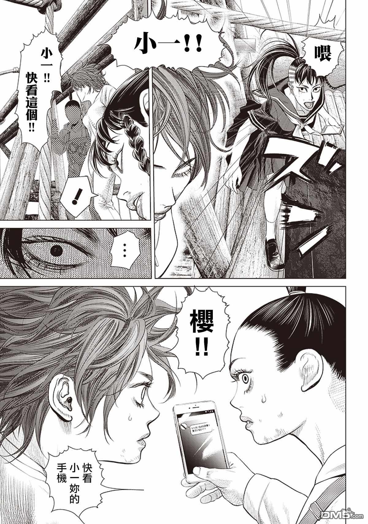 巴突克战舞第96话 大意