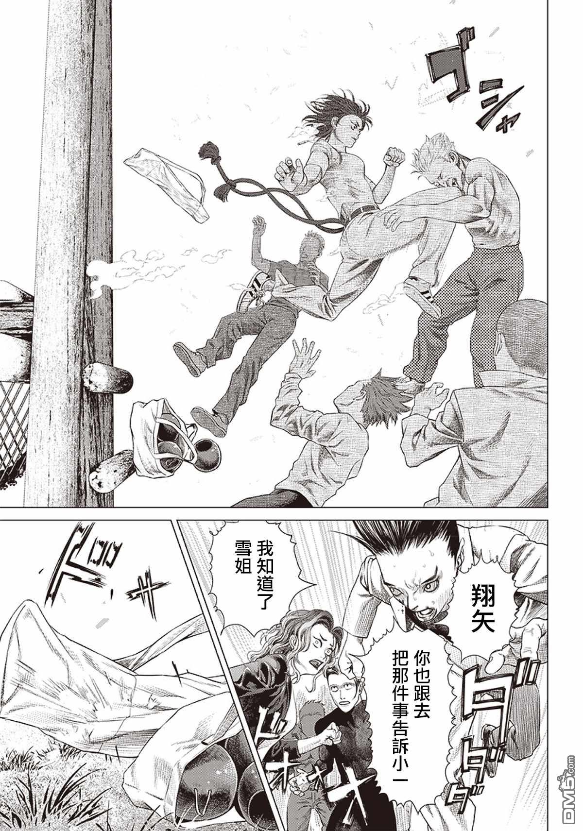 巴突克战舞第96话 大意