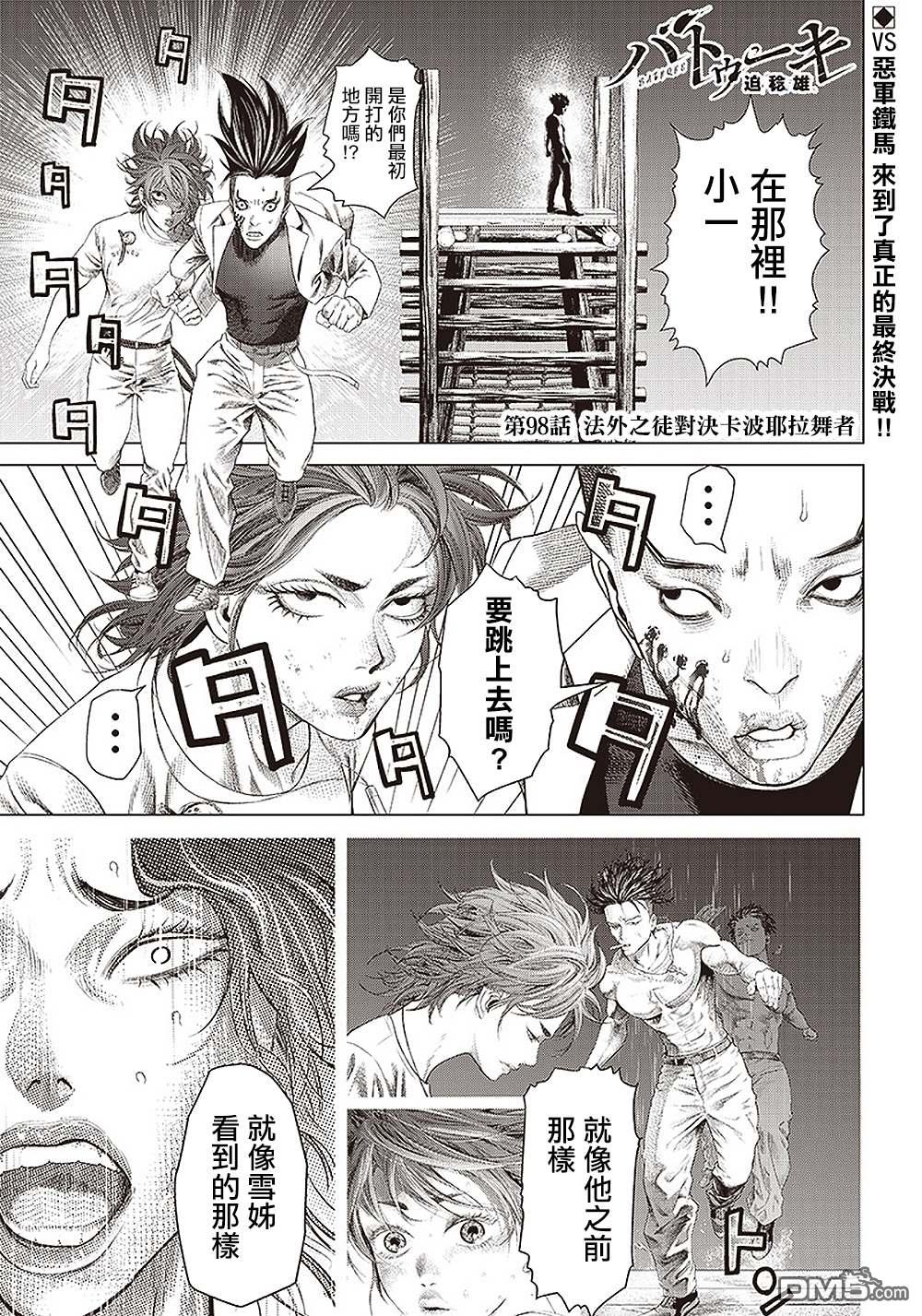 巴突克战舞第98话 法外之徒对决卡波耶拉舞者