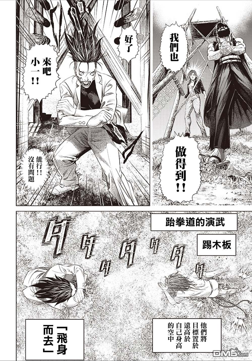 巴突克战舞第98话 法外之徒对决卡波耶拉舞者