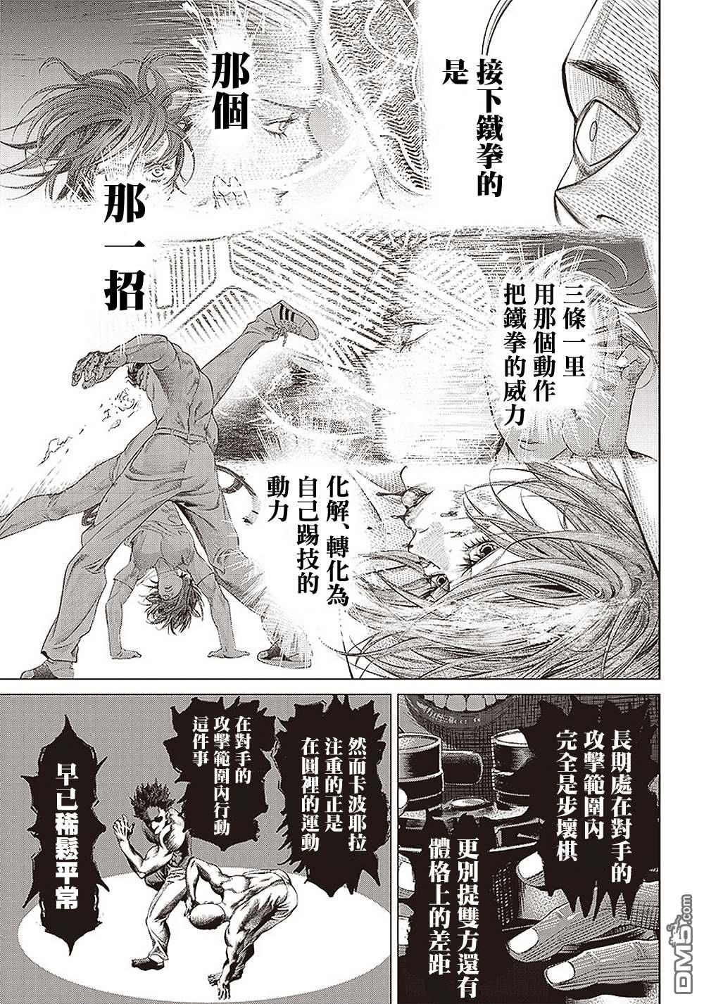 巴突克战舞第98话 法外之徒对决卡波耶拉舞者