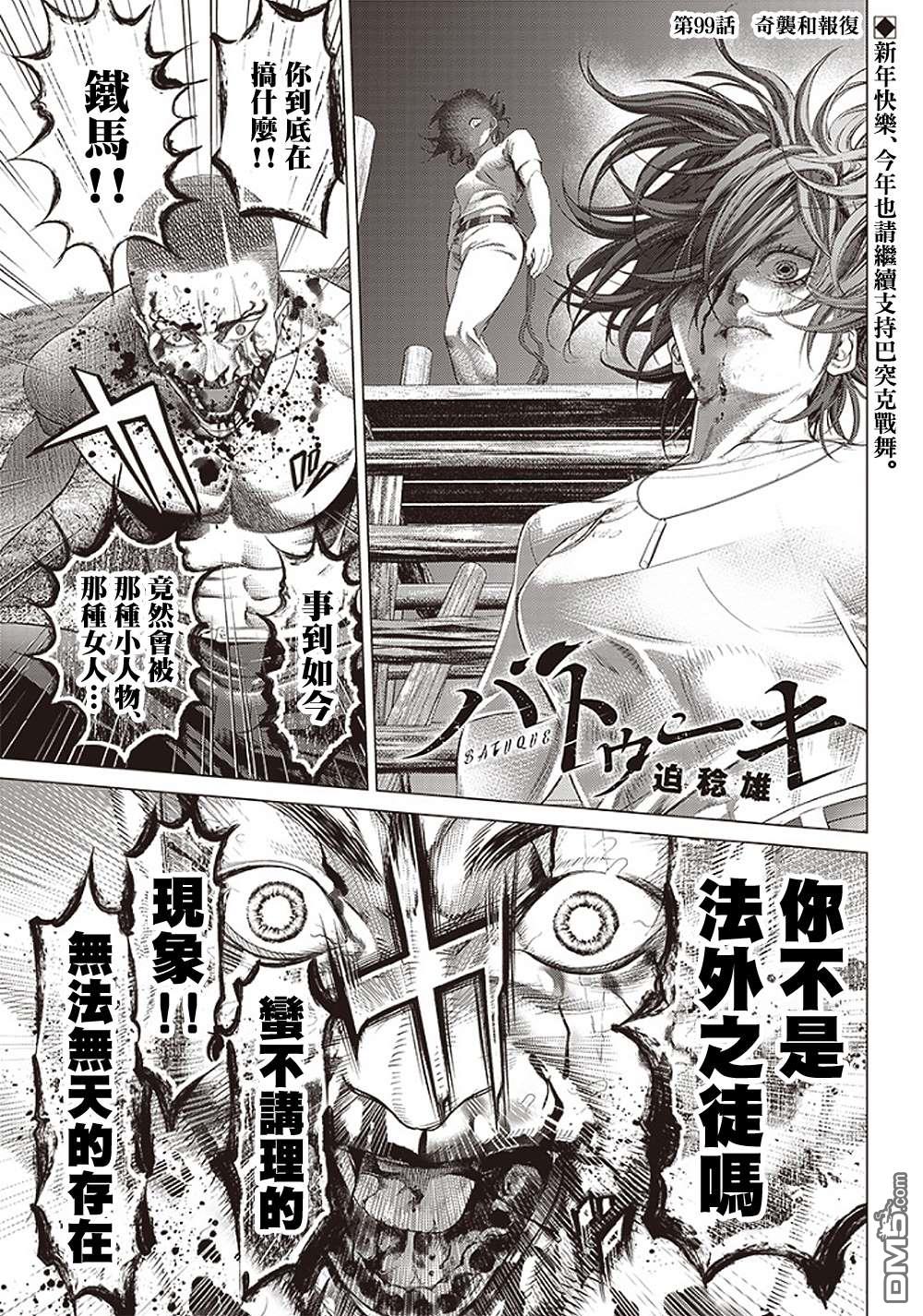 巴突克战舞第99话 奇袭和报复