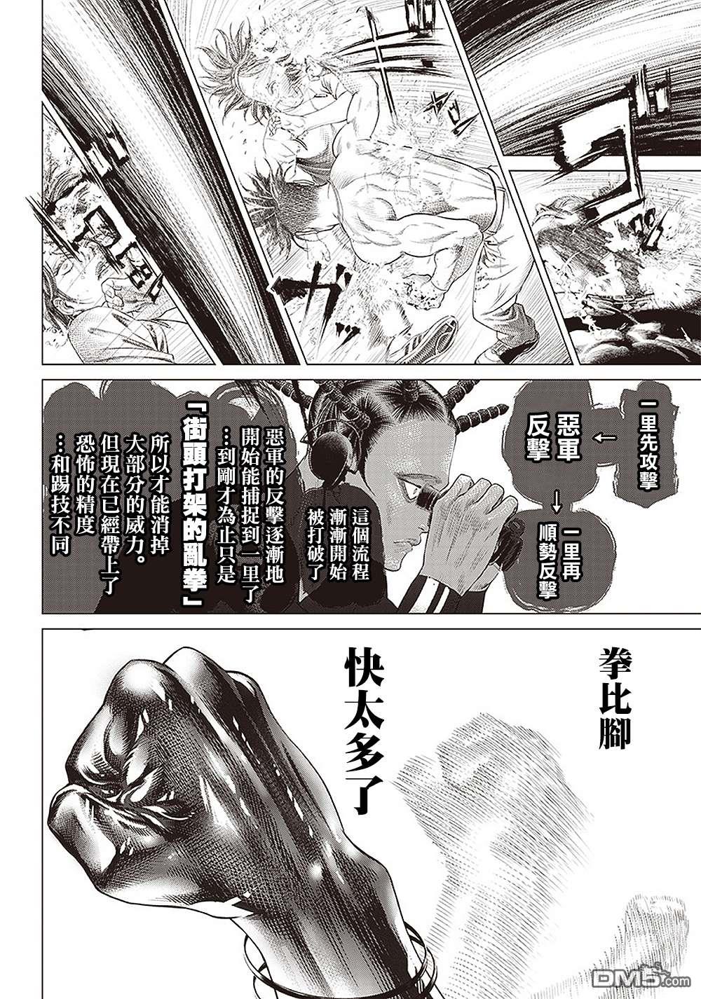 巴突克战舞第99话 奇袭和报复