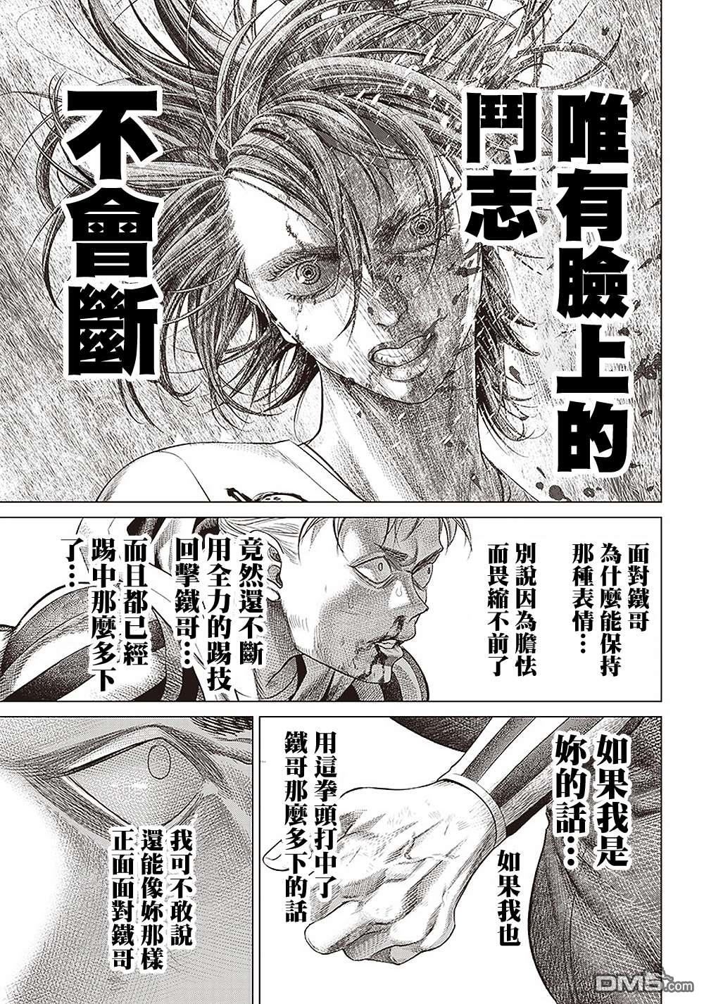 巴突克战舞第99话 奇袭和报复