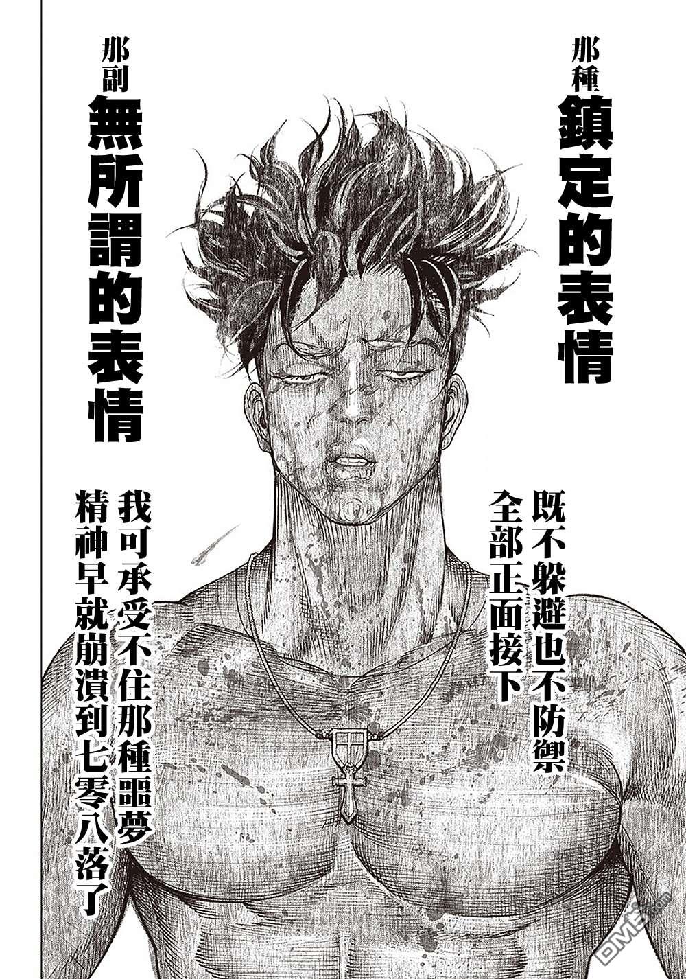 巴突克战舞第99话 奇袭和报复