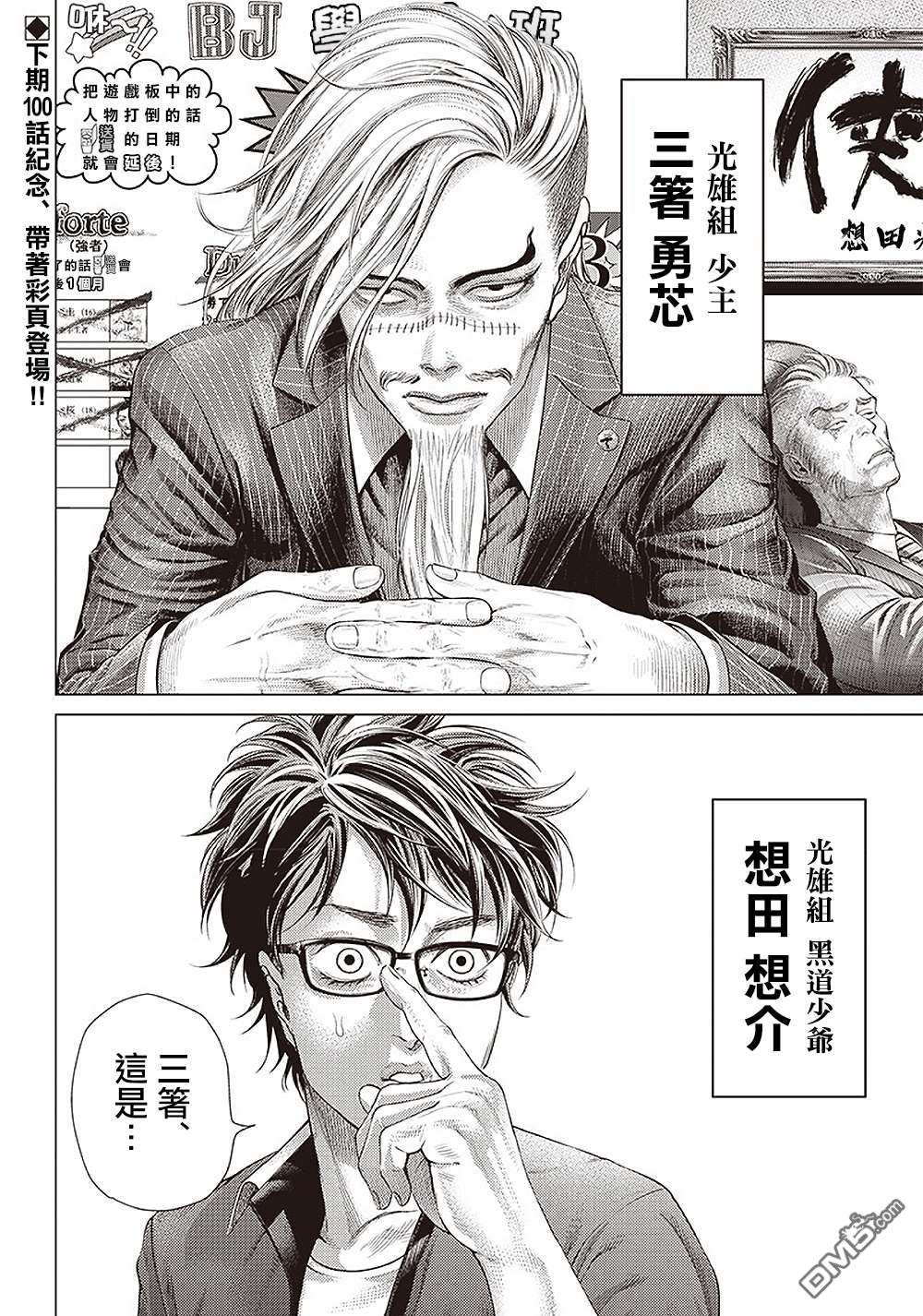 巴突克战舞第99话 奇袭和报复