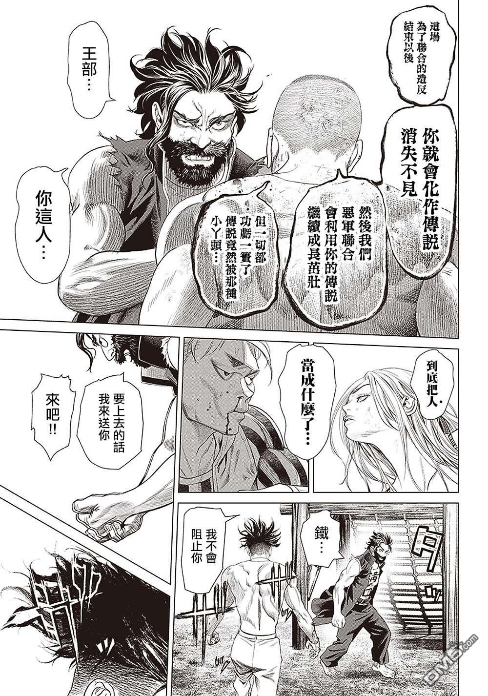 巴突克战舞第99话 奇袭和报复