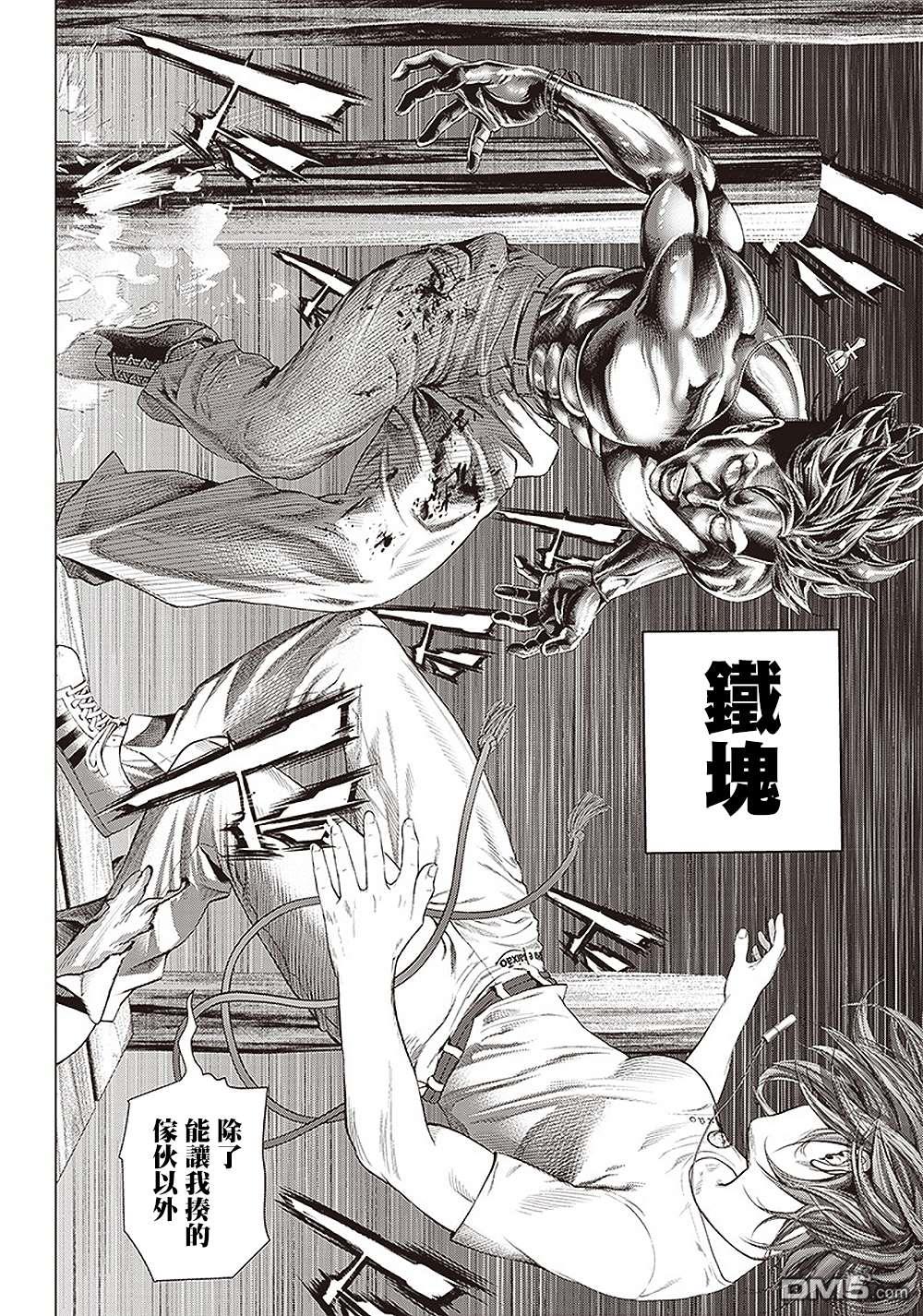 巴突克战舞第99话 奇袭和报复