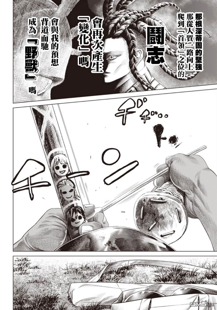 巴突克战舞第100话 战士铁马