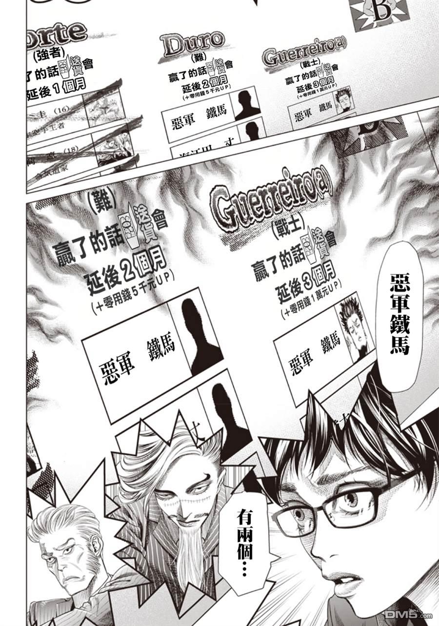 巴突克战舞第100话 战士铁马