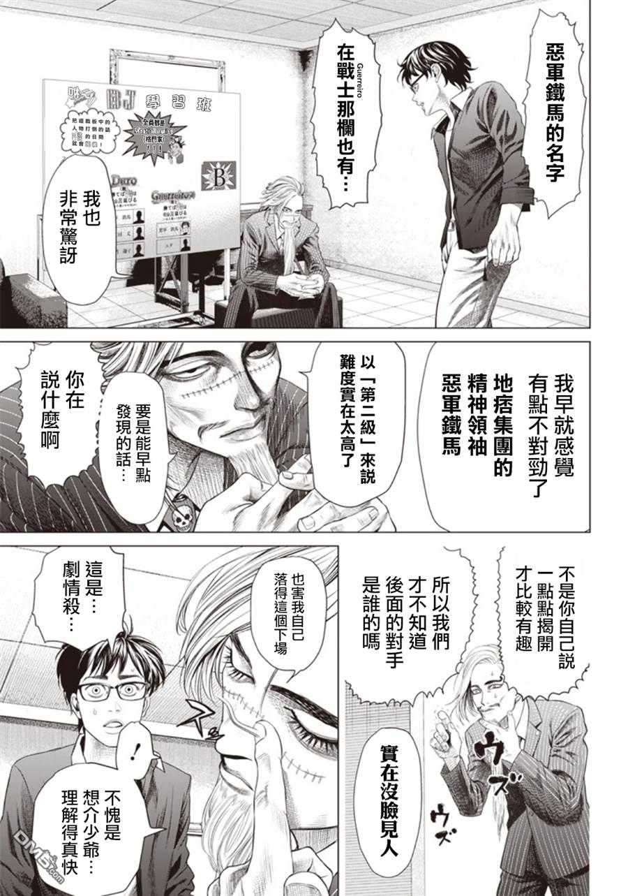 巴突克战舞第100话 战士铁马