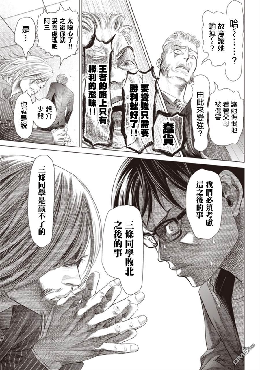 巴突克战舞第100话 战士铁马