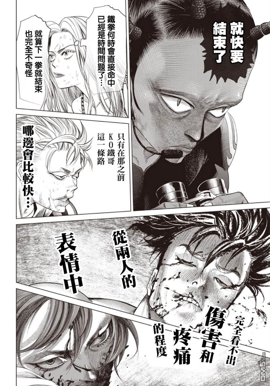 巴突克战舞第100话 战士铁马