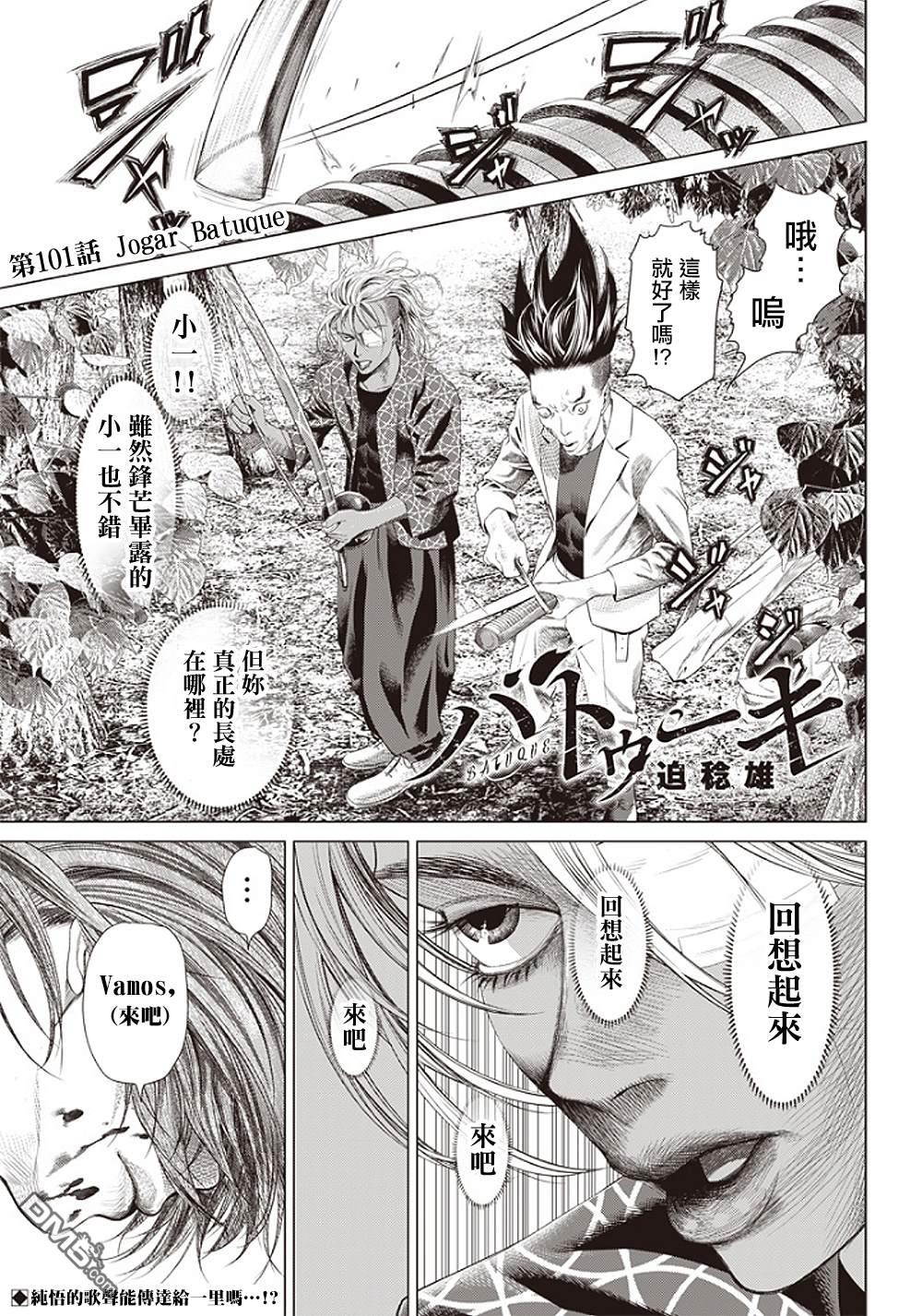 巴突克战舞第101话 Jogar Batuque