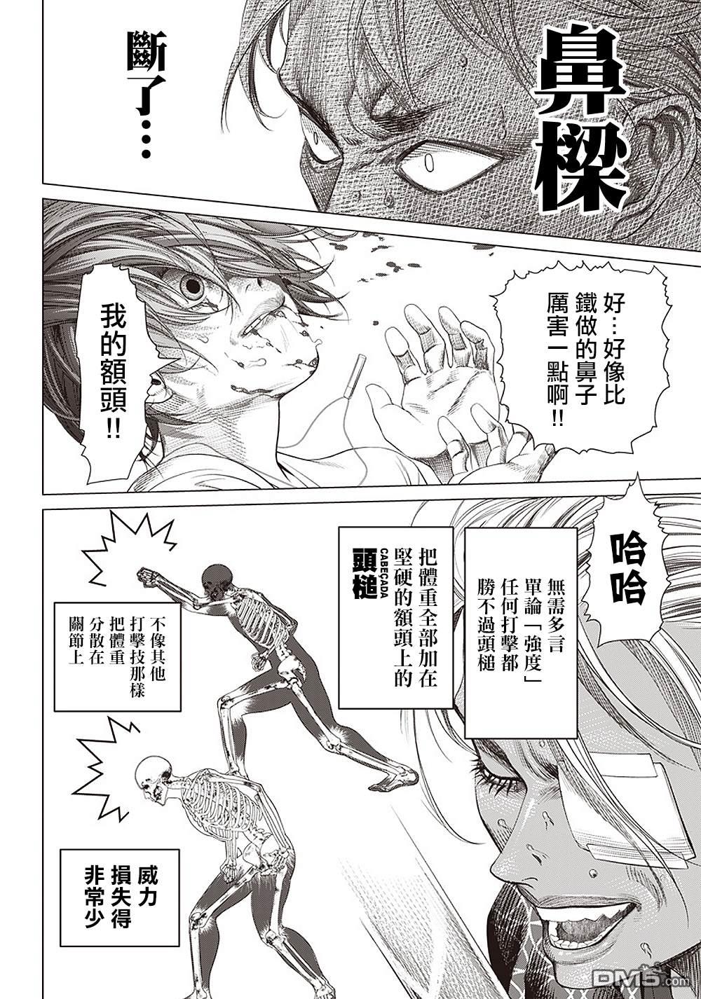 巴突克战舞第101话 Jogar Batuque