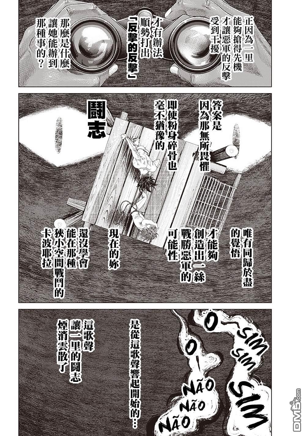 巴突克战舞第101话 Jogar Batuque