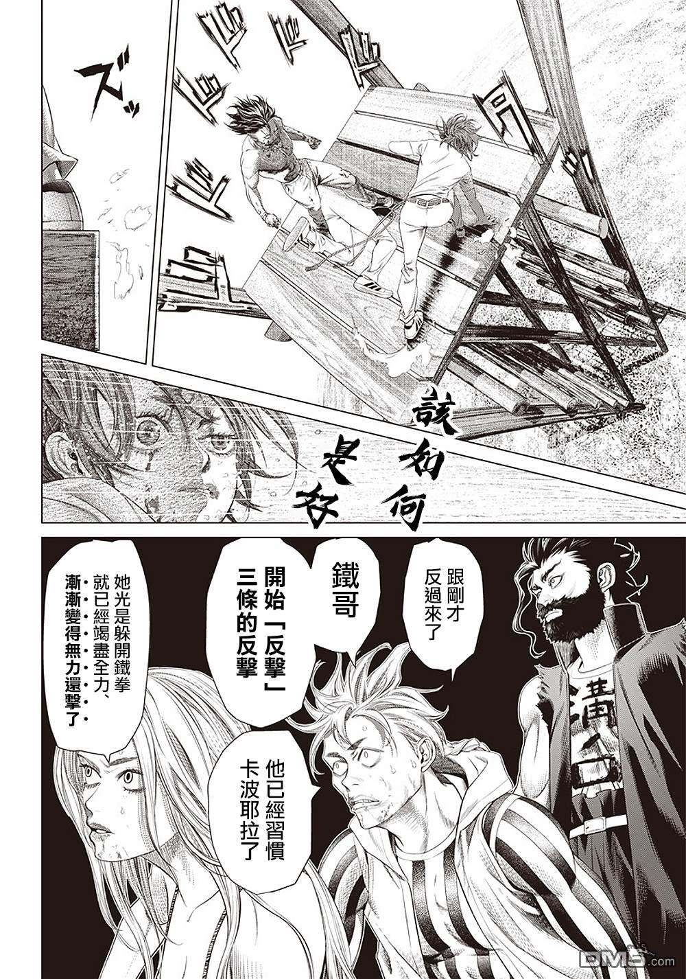 巴突克战舞第101话 Jogar Batuque