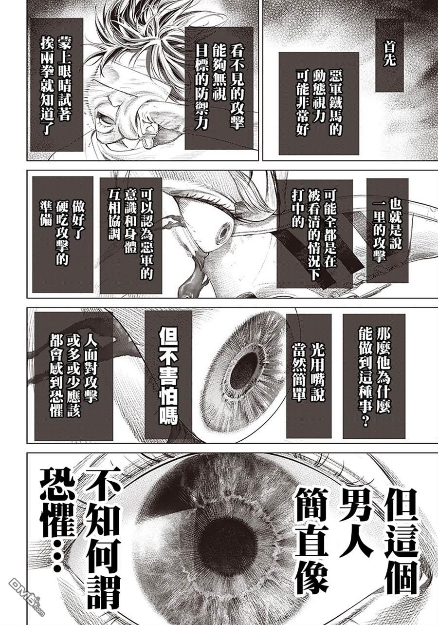 巴突克战舞第102话 台上的Jogo