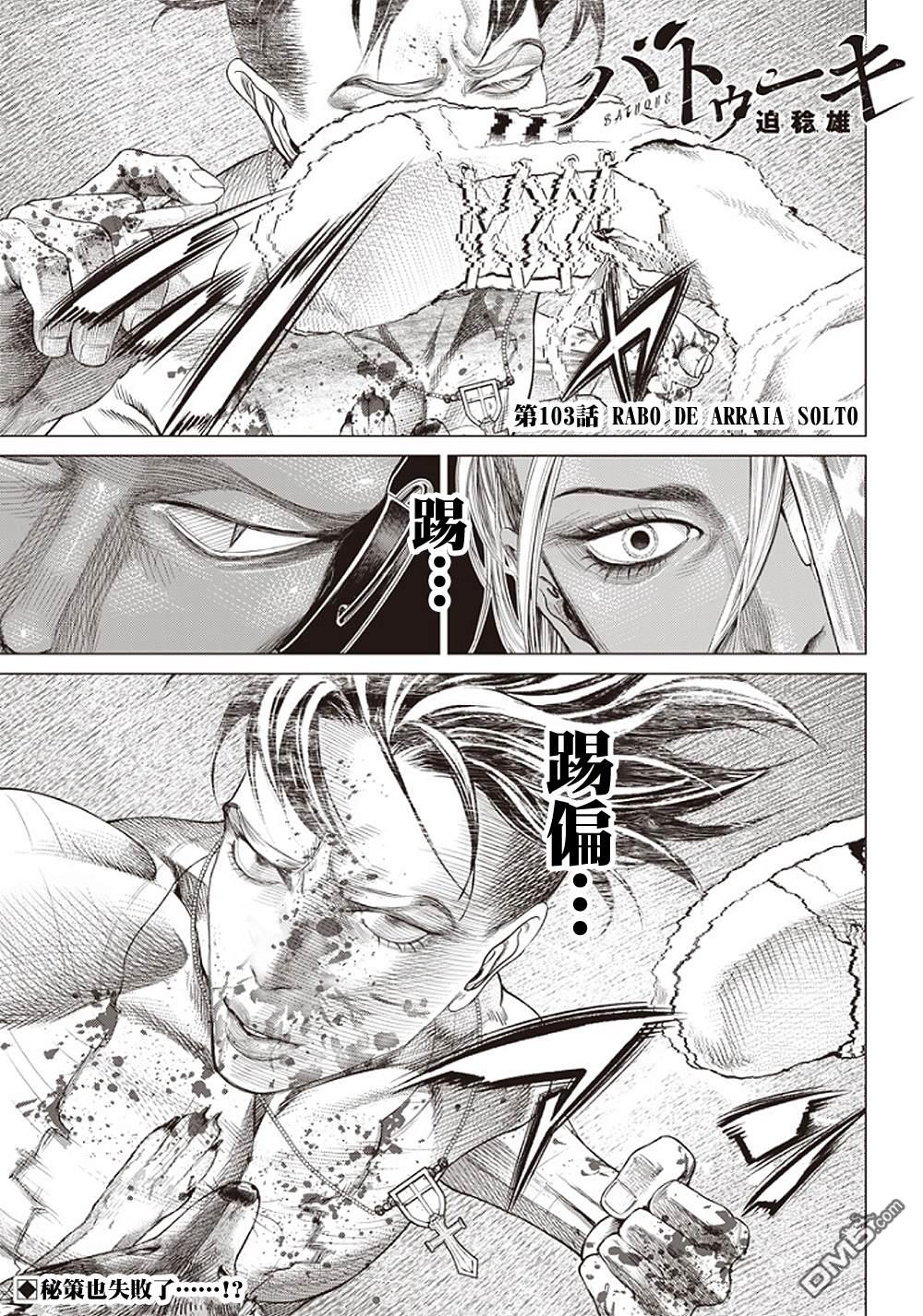 巴突克战舞第103话 Rabo de Arraia Solto