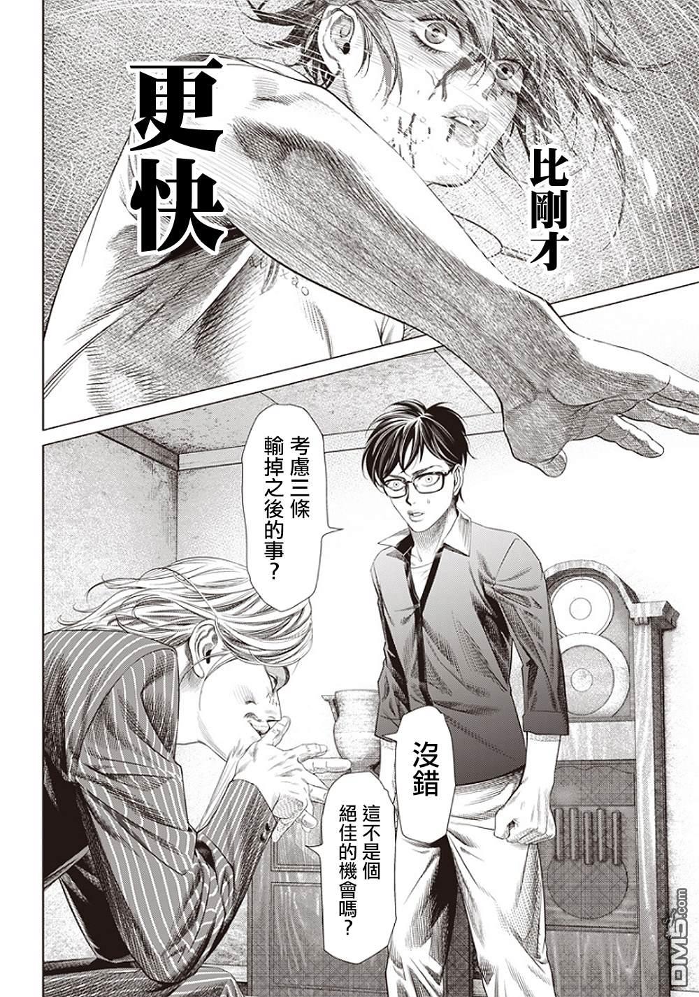 巴突克战舞第103话 Rabo de Arraia Solto