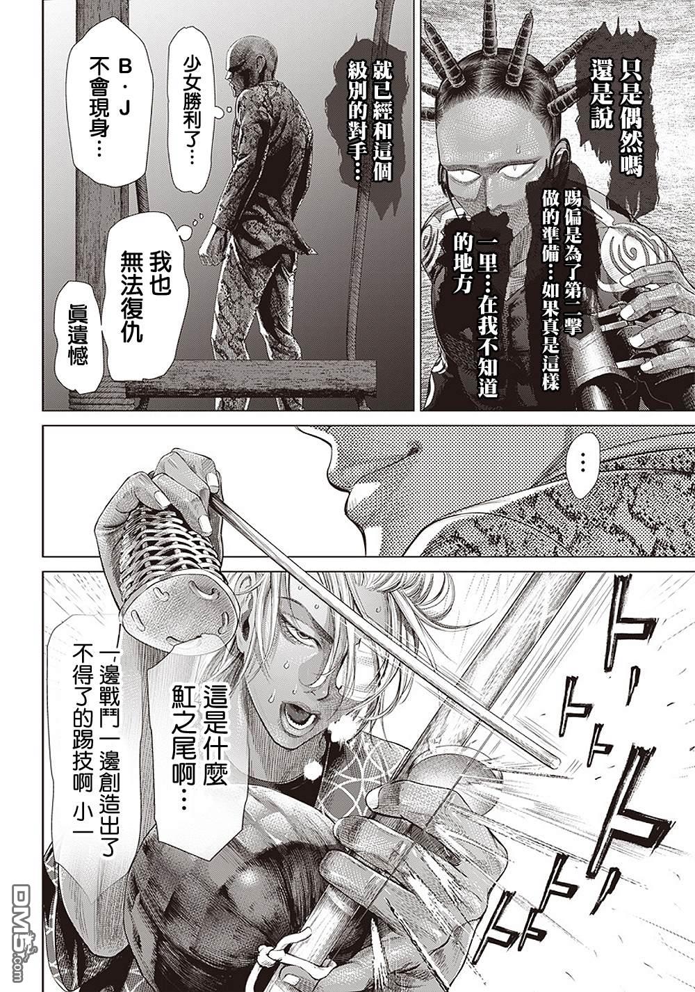 巴突克战舞第103话 Rabo de Arraia Solto