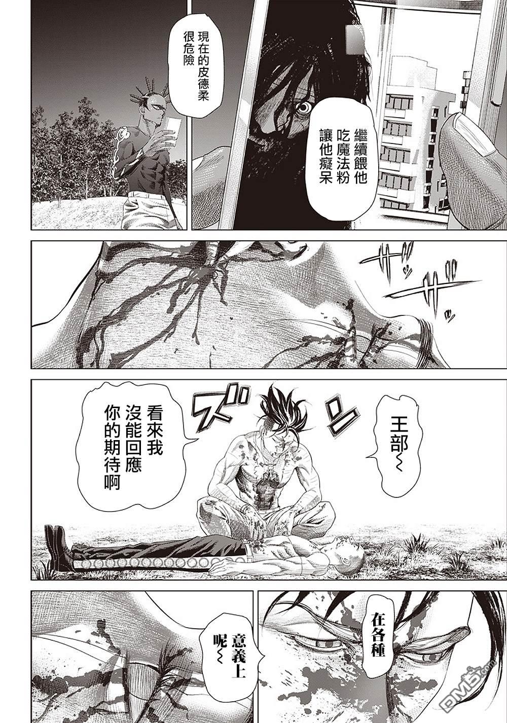 巴突克战舞第103话 Rabo de Arraia Solto